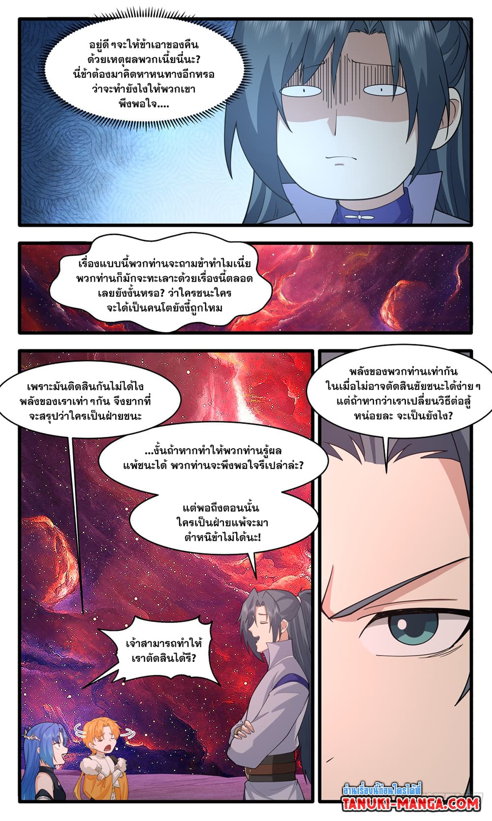Martial Peak เทพยุทธ์เหนือโลก page 8