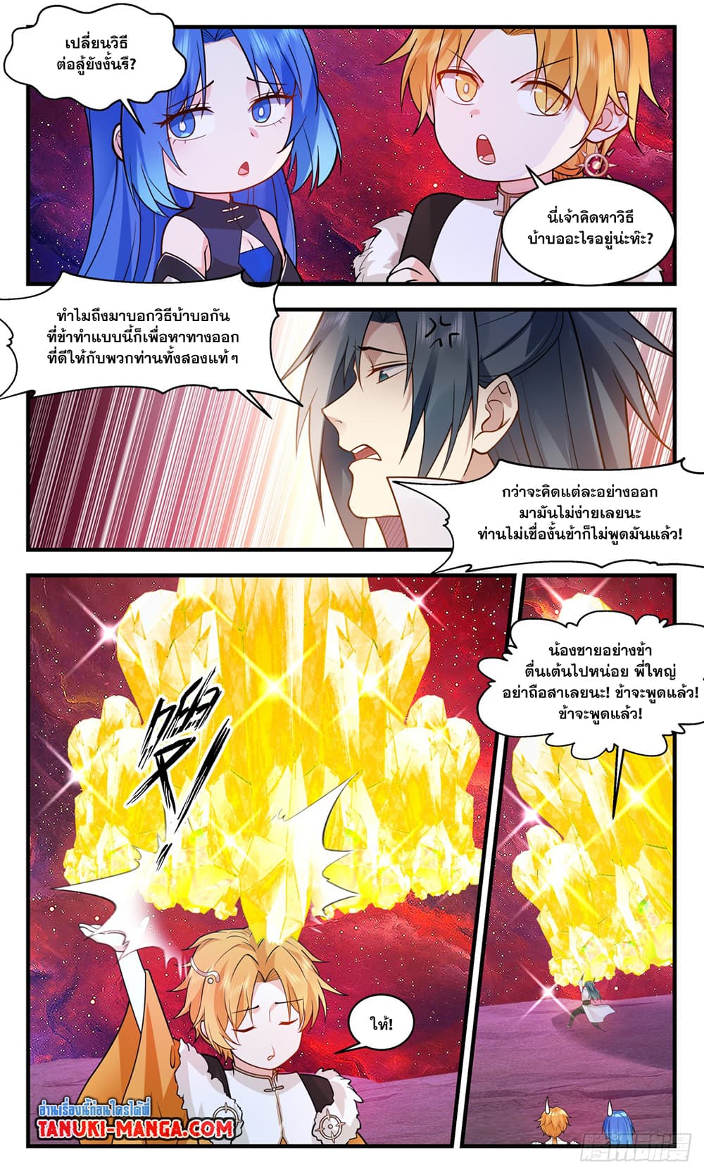 Martial Peak เทพยุทธ์เหนือโลก page 9