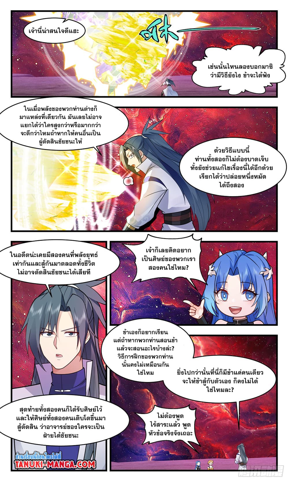 Martial Peak เทพยุทธ์เหนือโลก page 10