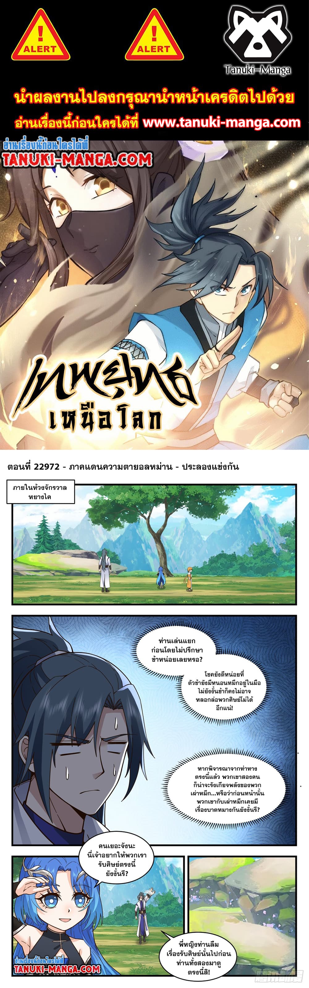 Martial Peak เทพยุทธ์เหนือโลก page 1