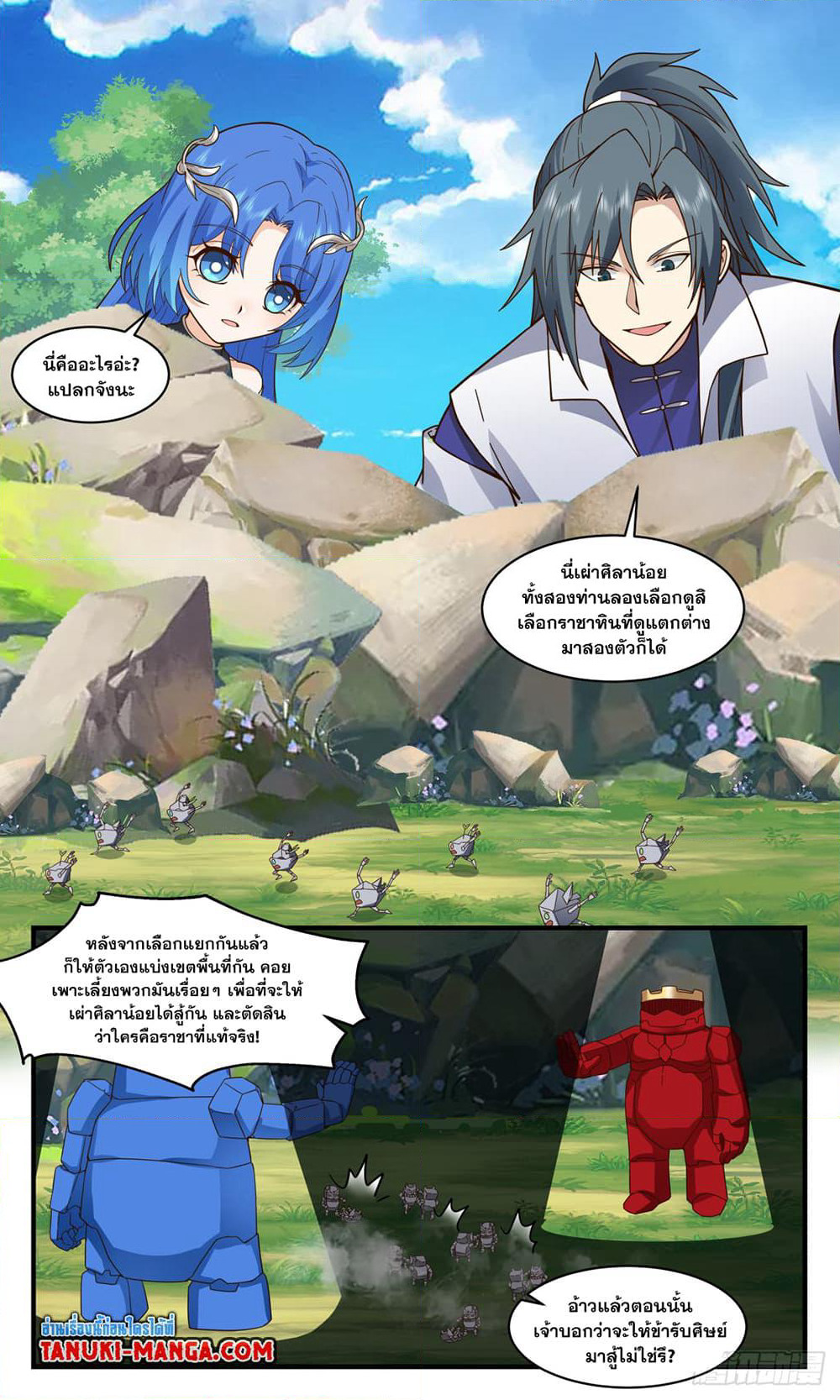 Martial Peak เทพยุทธ์เหนือโลก page 2