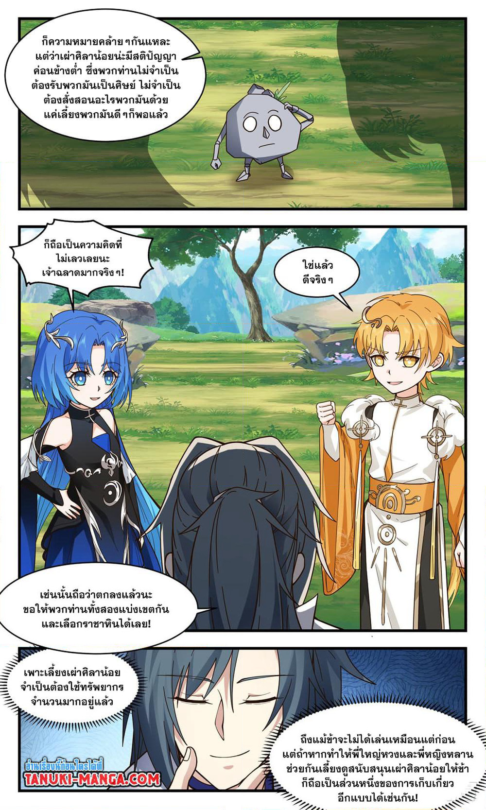Martial Peak เทพยุทธ์เหนือโลก page 3