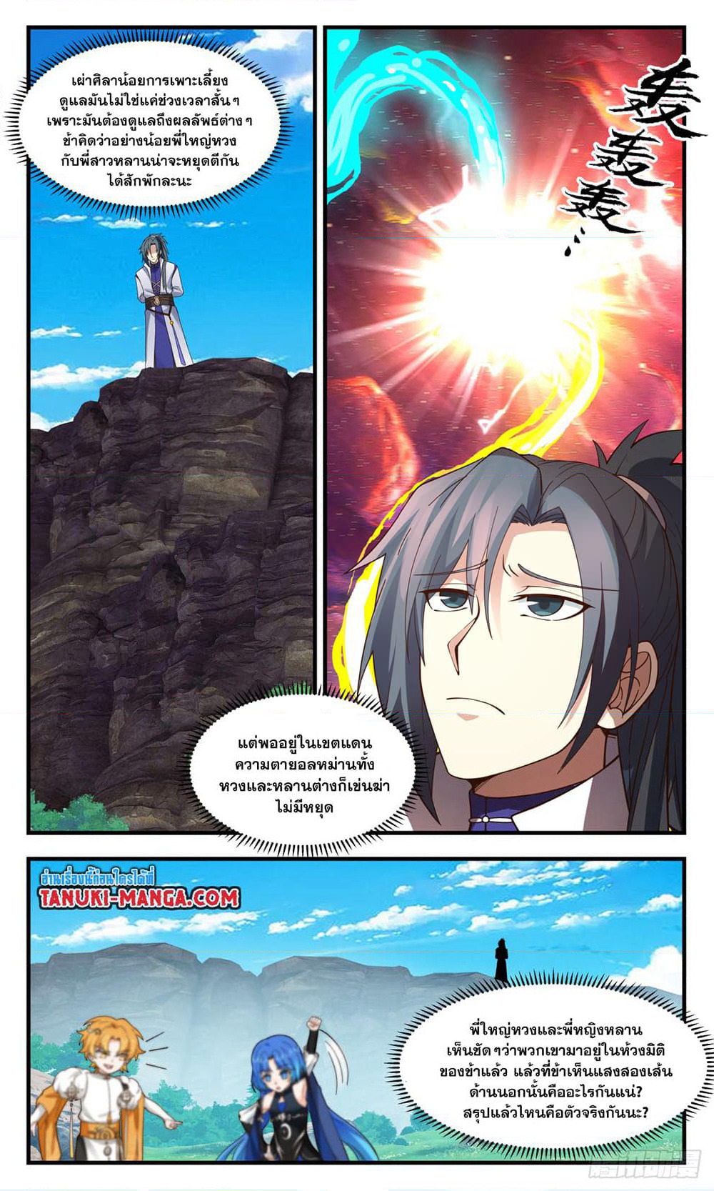 Martial Peak เทพยุทธ์เหนือโลก page 4