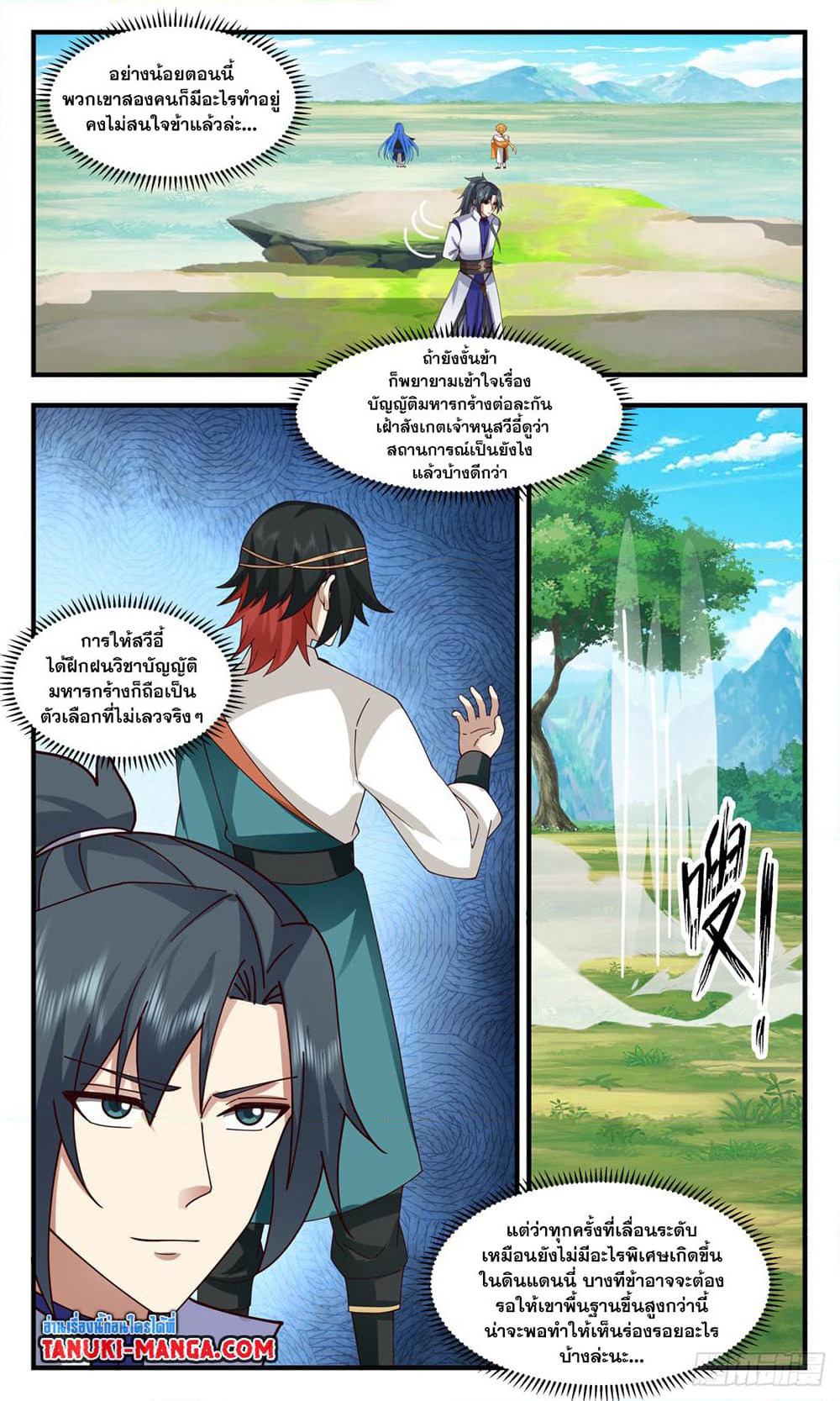 Martial Peak เทพยุทธ์เหนือโลก page 5