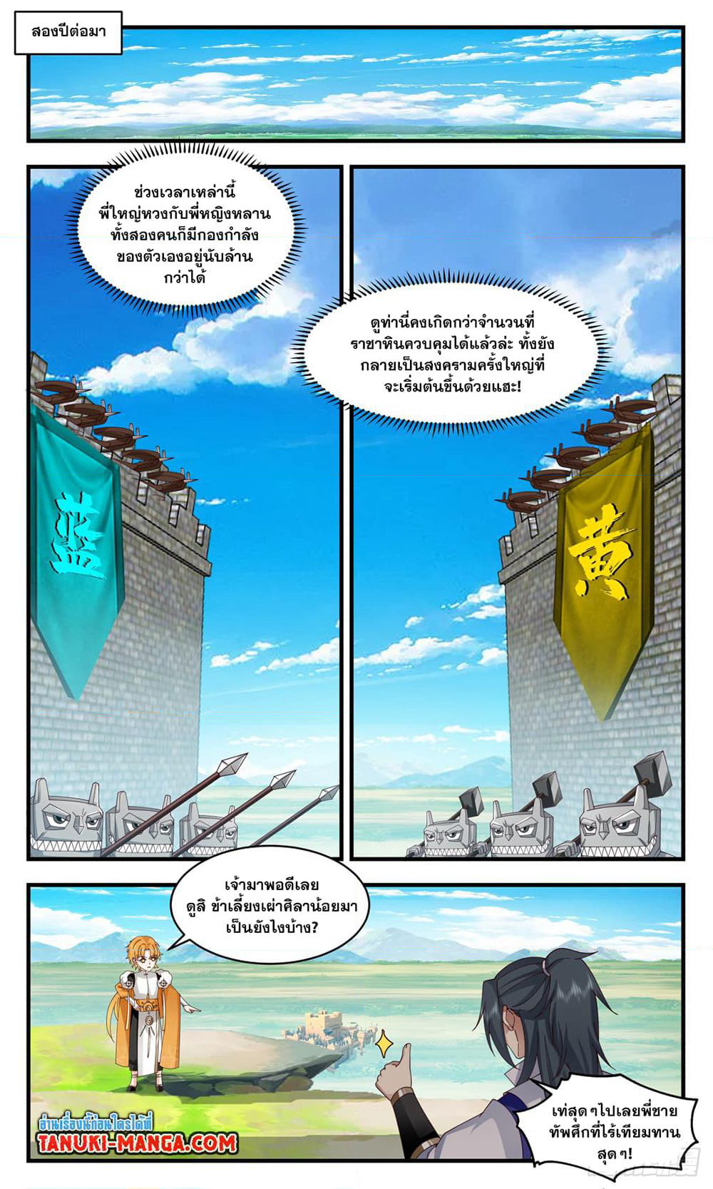 Martial Peak เทพยุทธ์เหนือโลก page 6