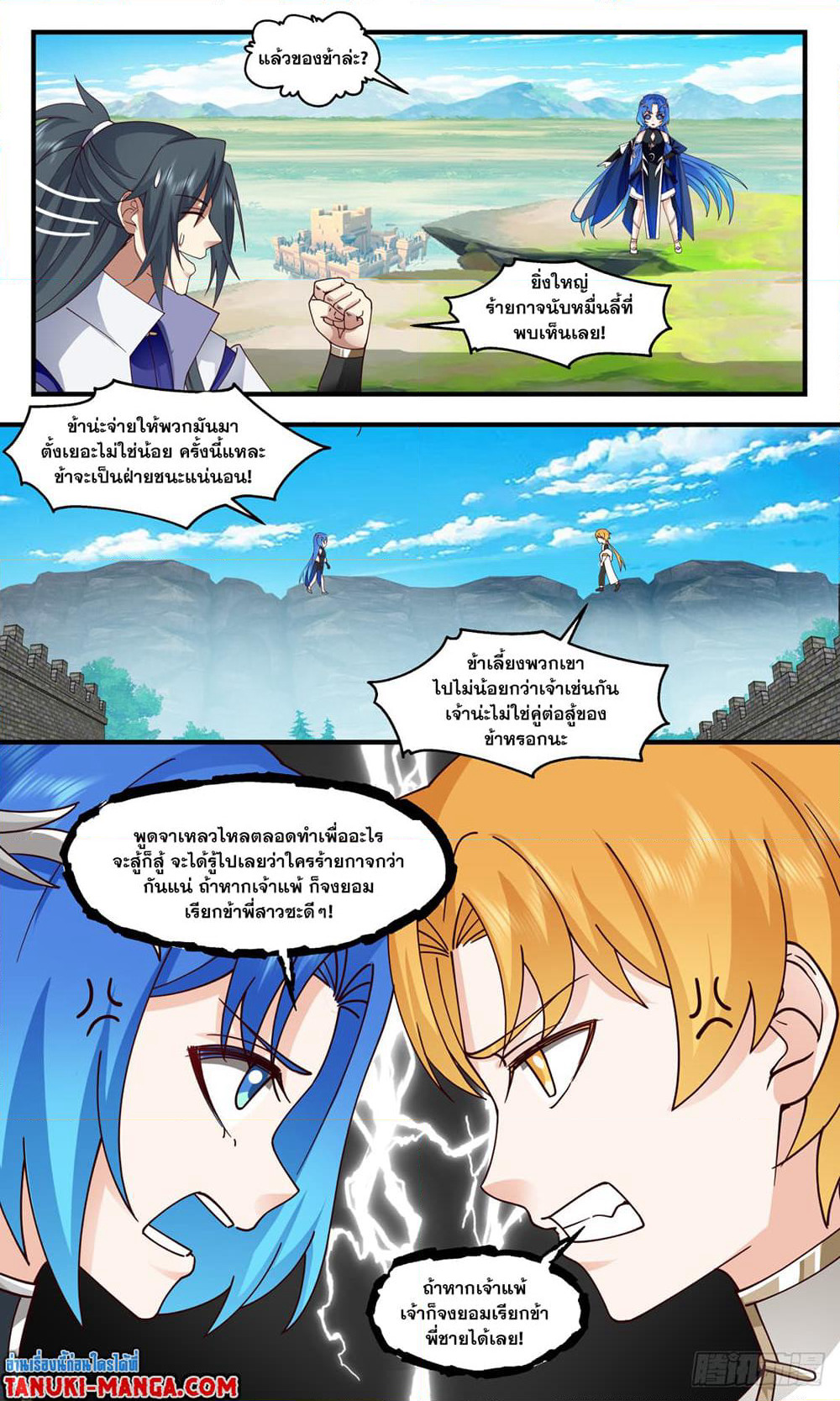 Martial Peak เทพยุทธ์เหนือโลก page 7