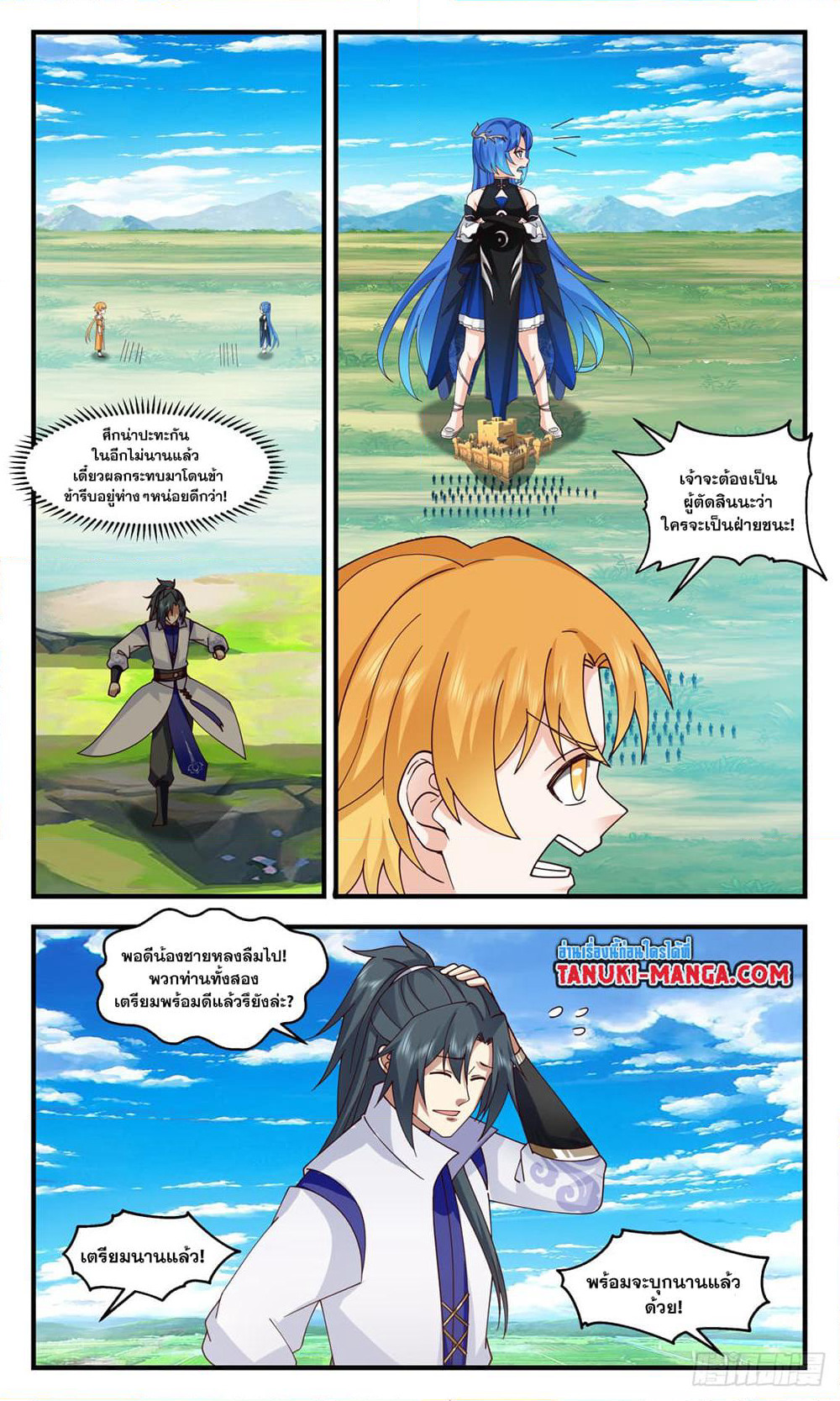 Martial Peak เทพยุทธ์เหนือโลก page 8