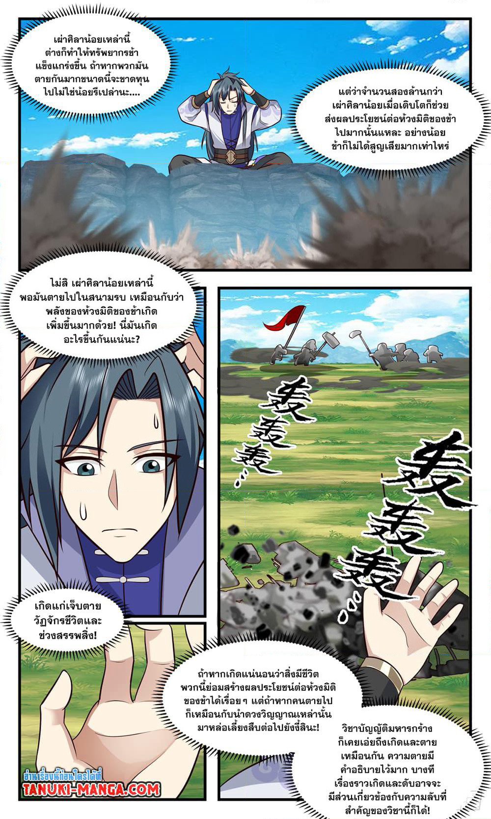 Martial Peak เทพยุทธ์เหนือโลก page 10