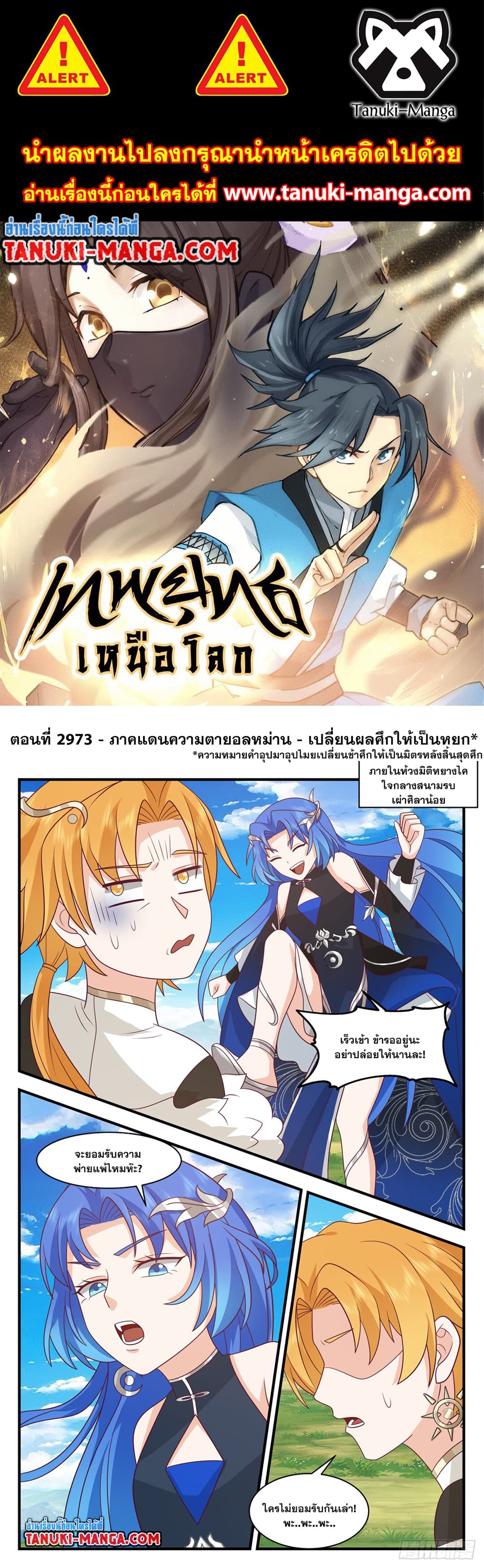 Martial Peak เทพยุทธ์เหนือโลก page 1