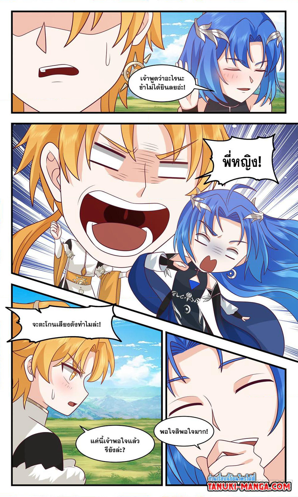 Martial Peak เทพยุทธ์เหนือโลก page 2