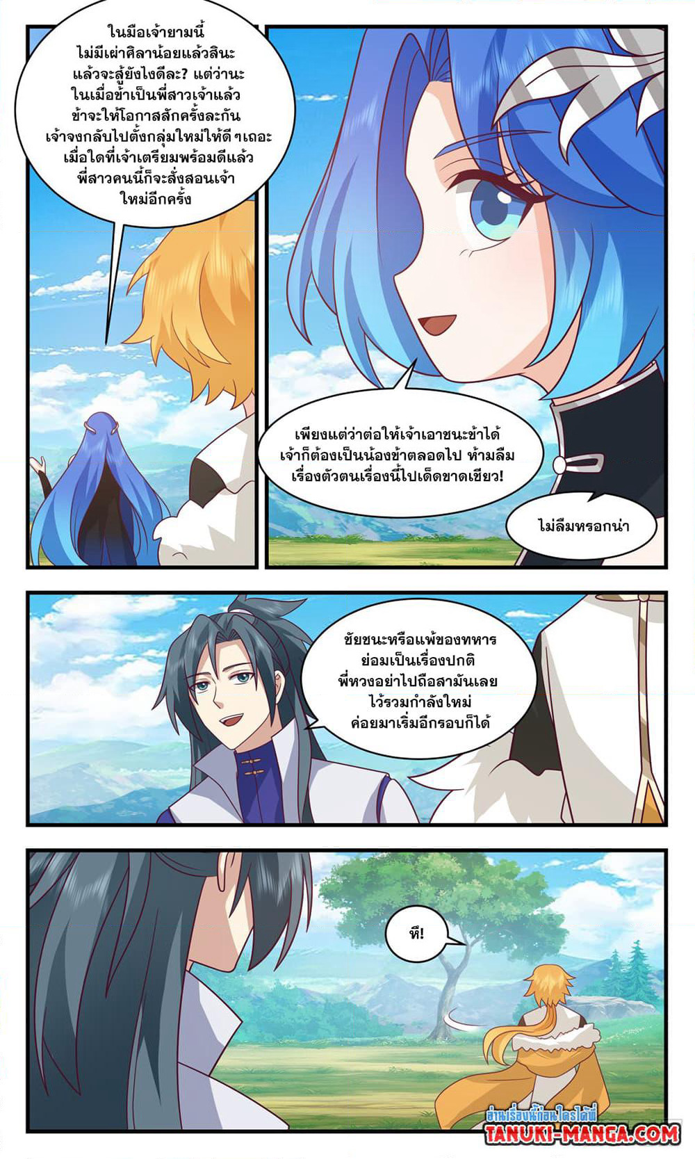 Martial Peak เทพยุทธ์เหนือโลก page 3