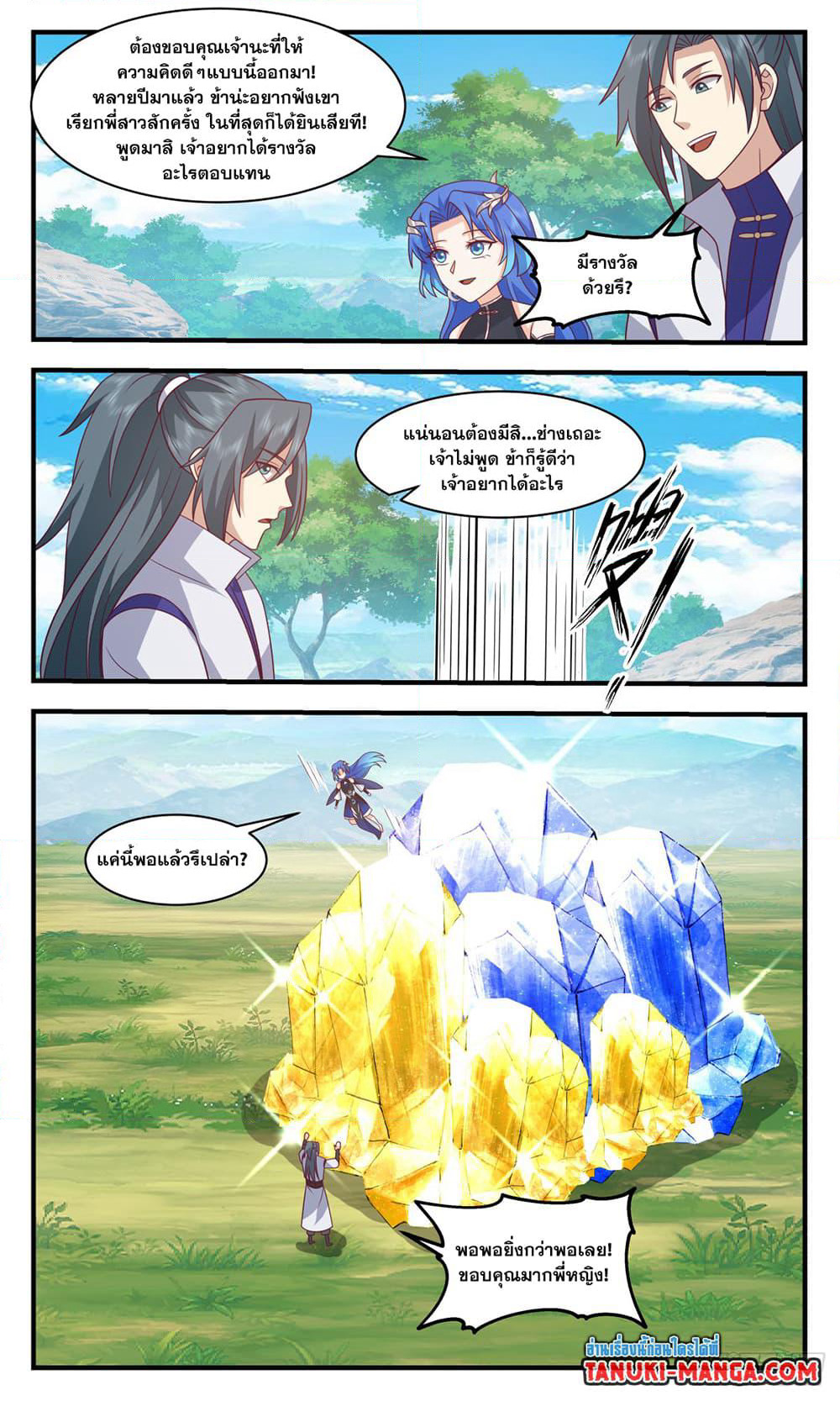 Martial Peak เทพยุทธ์เหนือโลก page 4