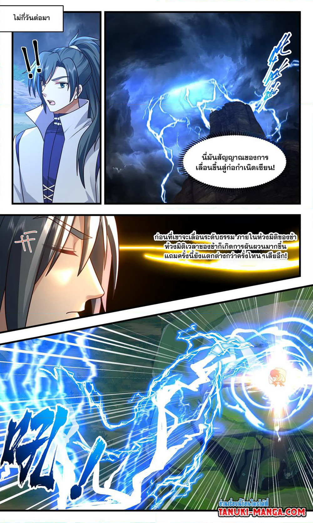 Martial Peak เทพยุทธ์เหนือโลก page 5