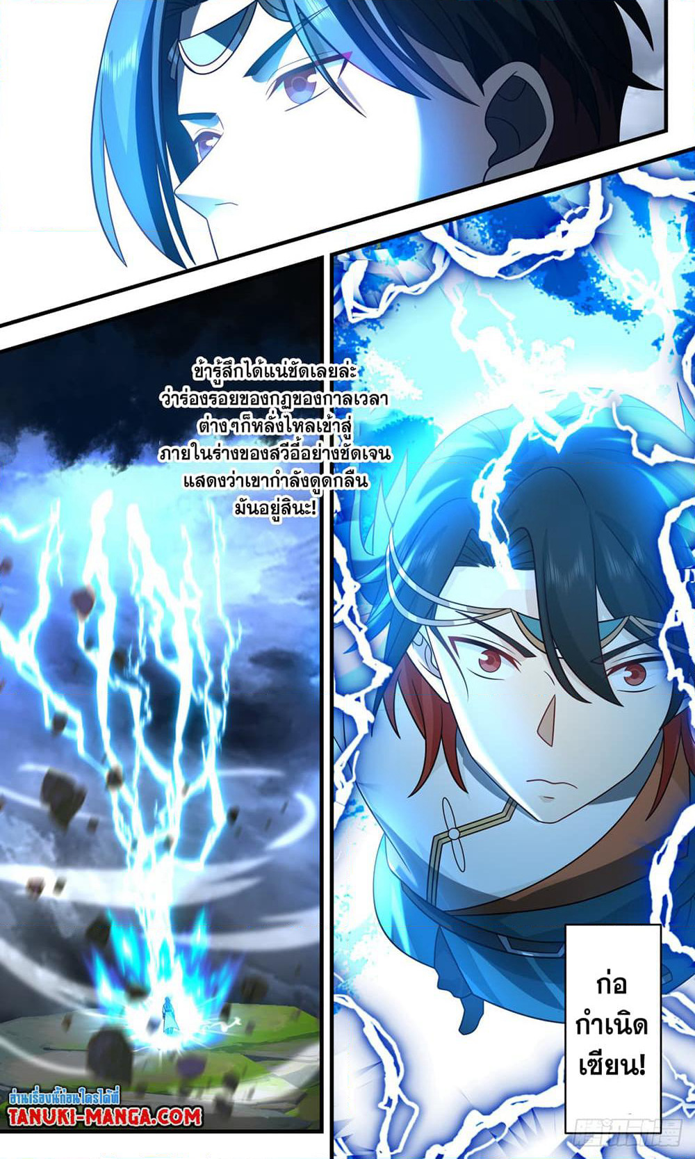Martial Peak เทพยุทธ์เหนือโลก page 6
