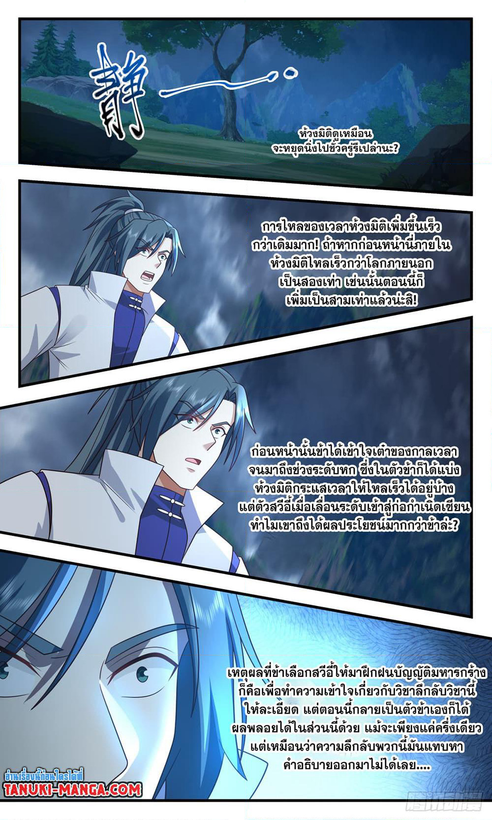 Martial Peak เทพยุทธ์เหนือโลก page 7