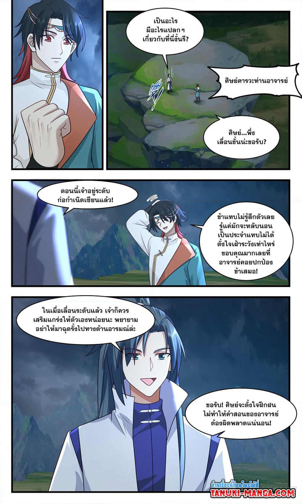 Martial Peak เทพยุทธ์เหนือโลก page 8