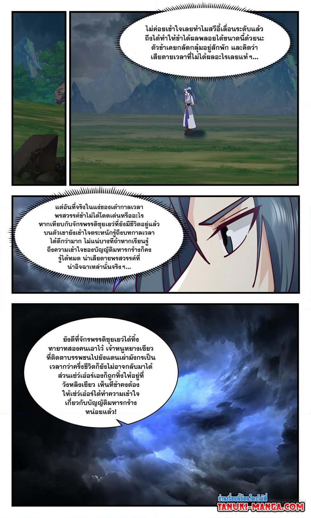 Martial Peak เทพยุทธ์เหนือโลก page 9