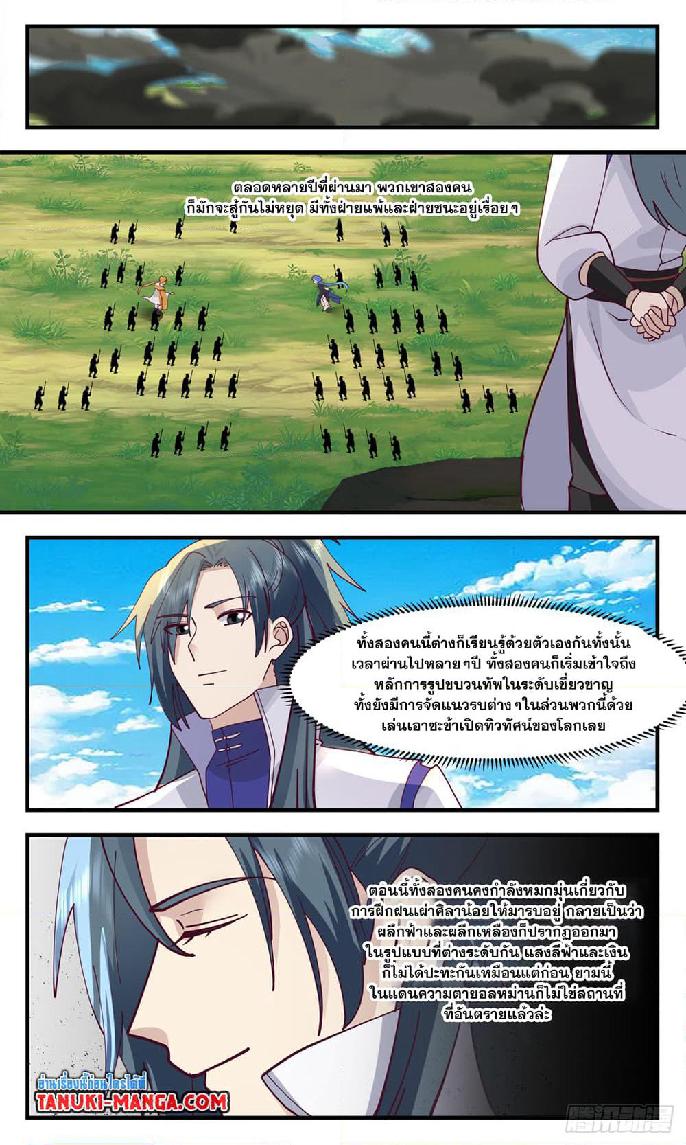 Martial Peak เทพยุทธ์เหนือโลก page 10