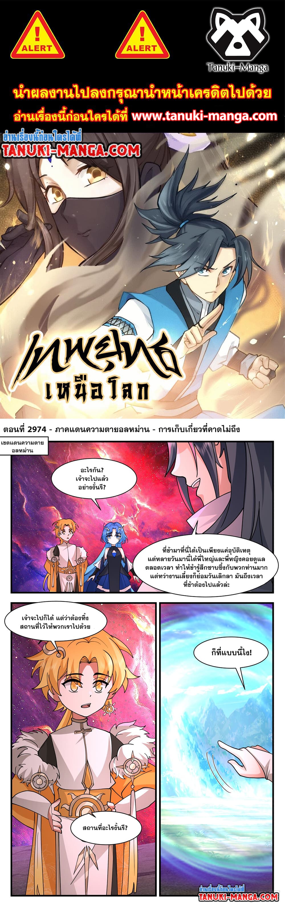 Martial Peak เทพยุทธ์เหนือโลก page 1