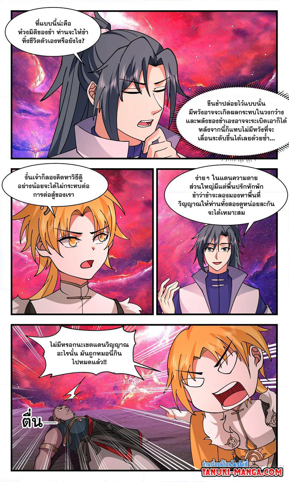 Martial Peak เทพยุทธ์เหนือโลก page 2