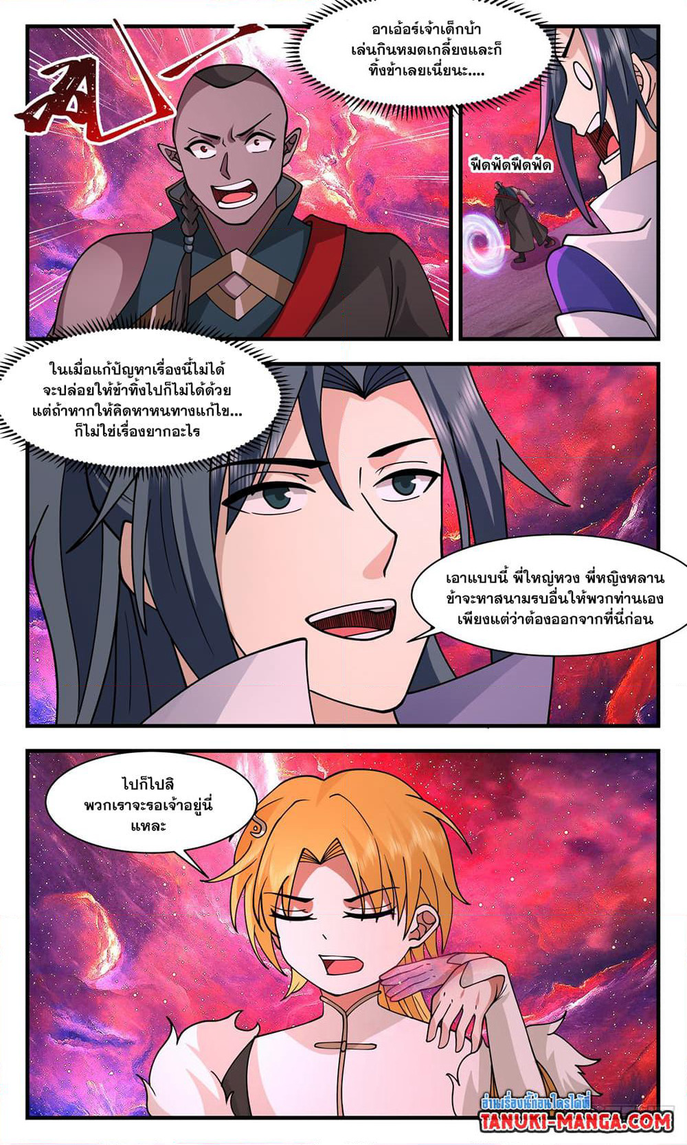 Martial Peak เทพยุทธ์เหนือโลก page 3