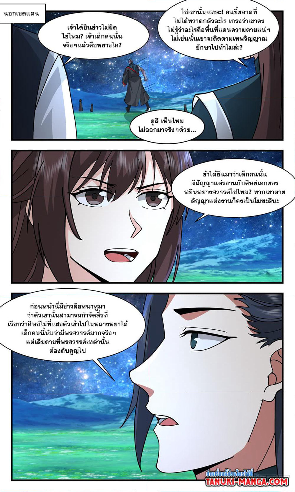 Martial Peak เทพยุทธ์เหนือโลก page 4