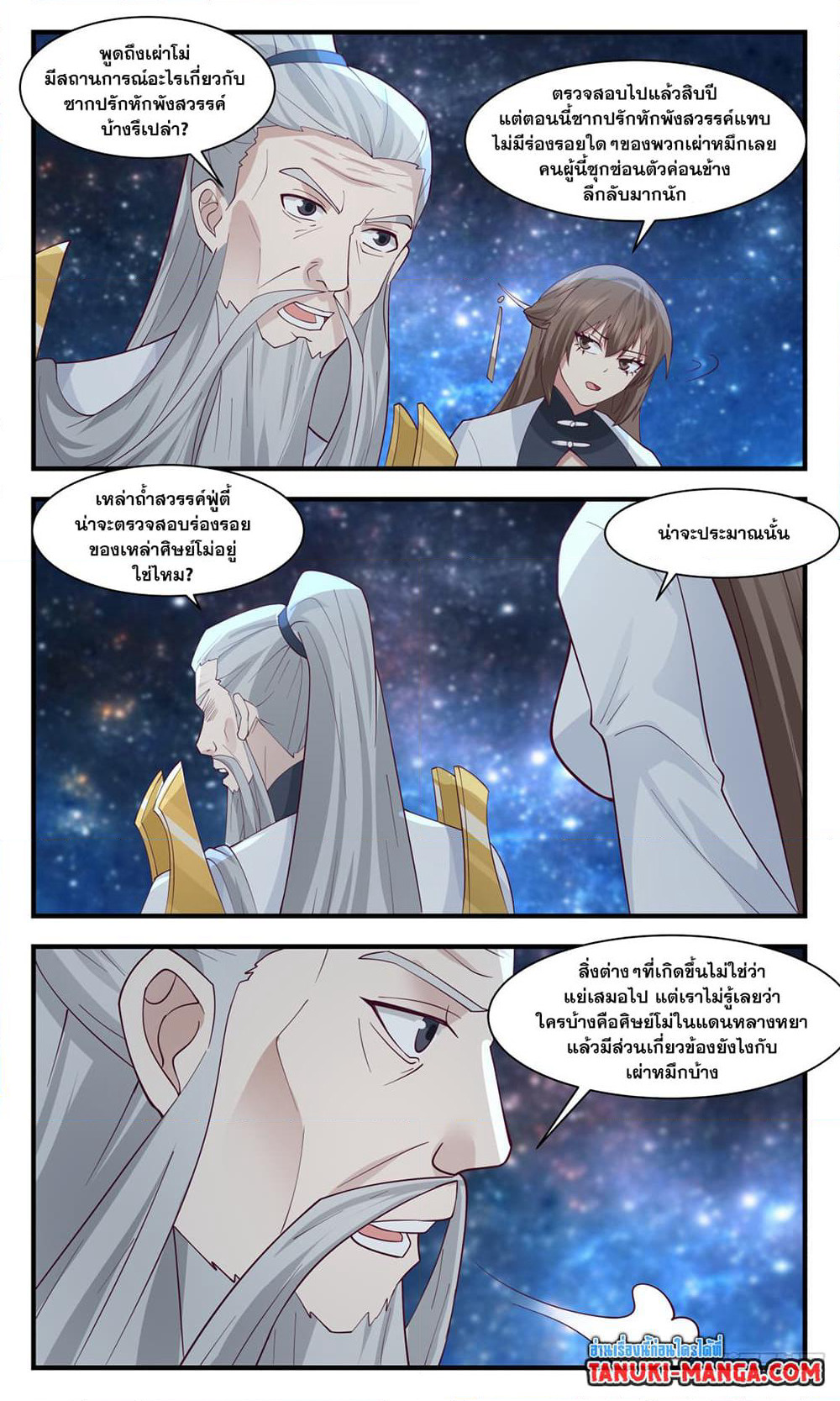 Martial Peak เทพยุทธ์เหนือโลก page 5
