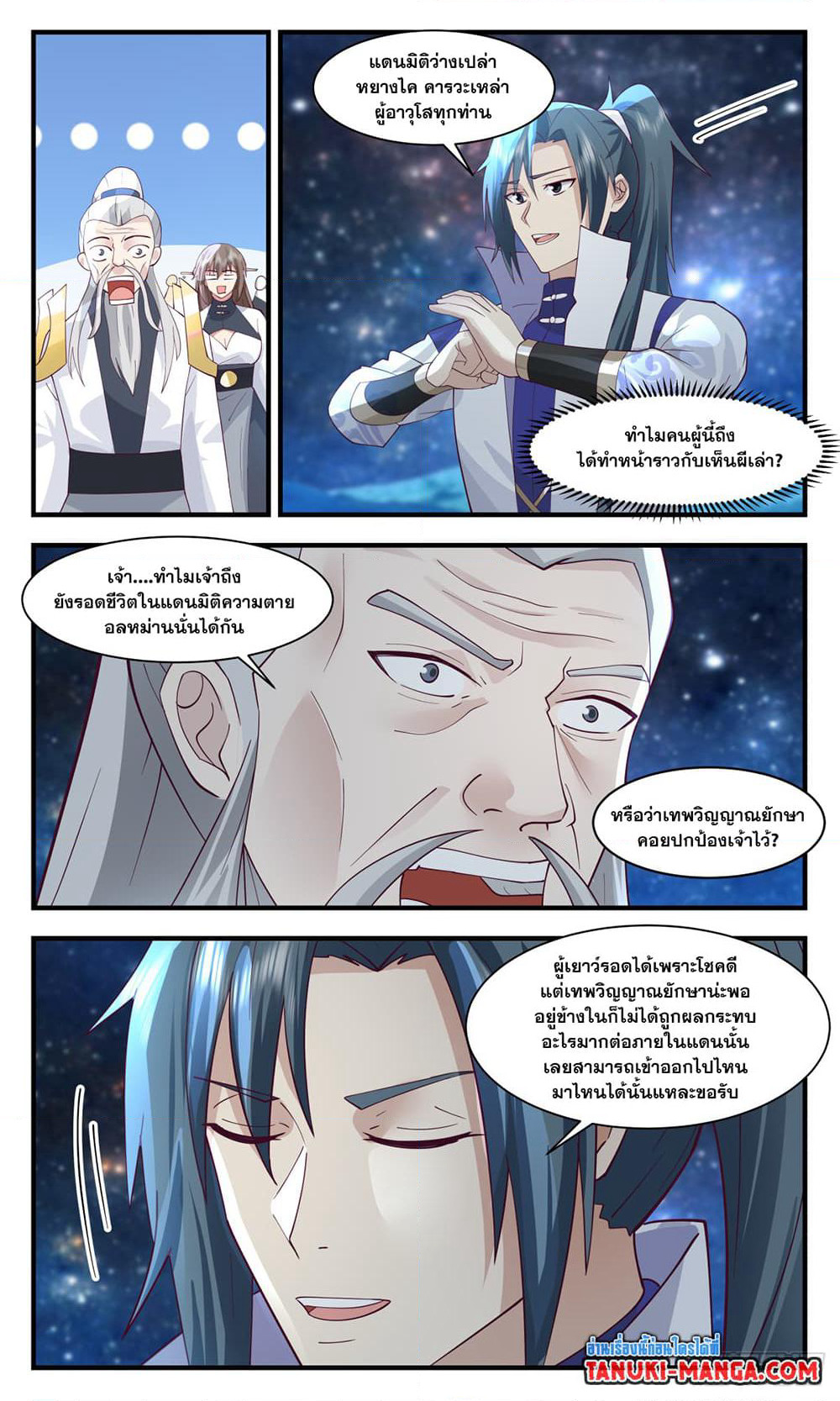 Martial Peak เทพยุทธ์เหนือโลก page 6
