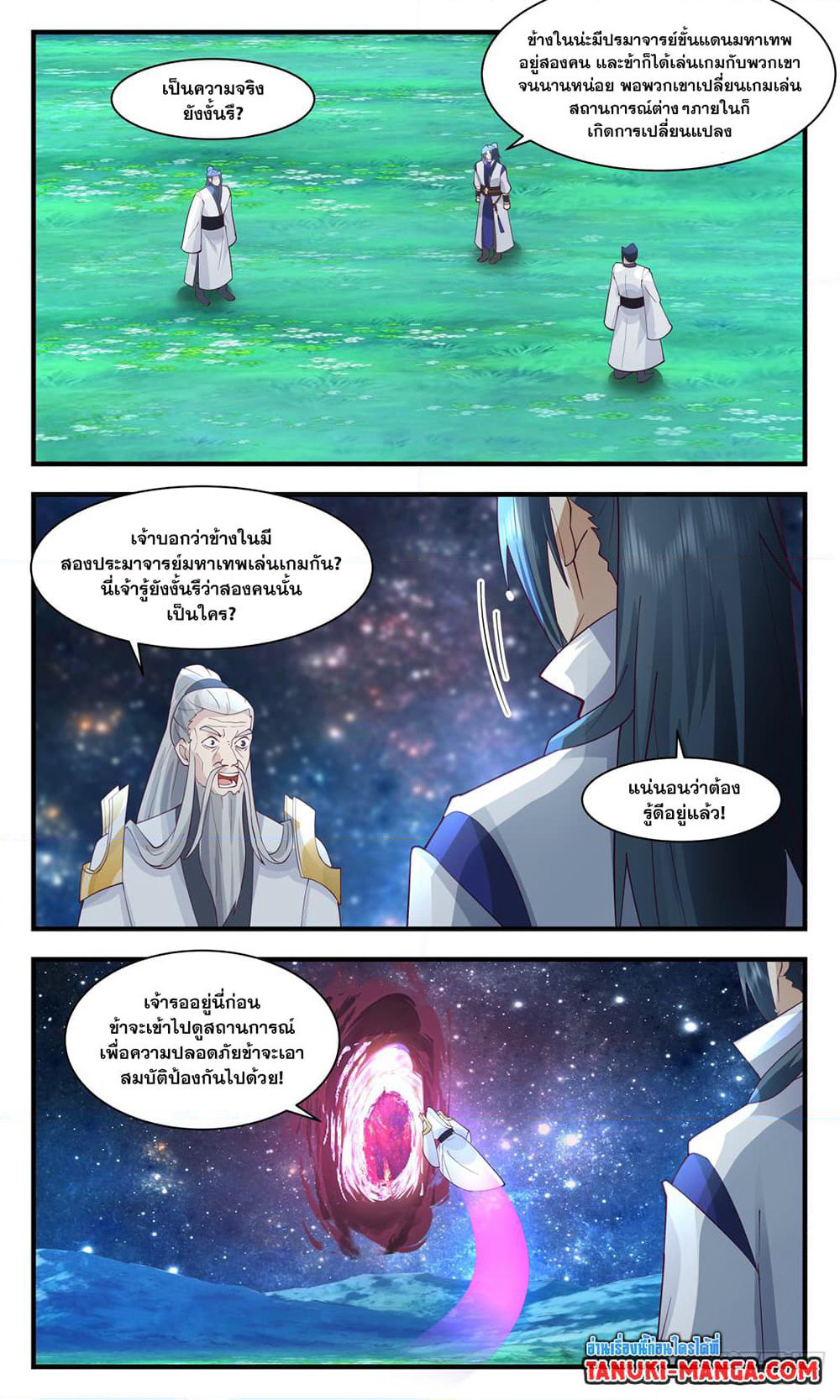 Martial Peak เทพยุทธ์เหนือโลก page 7