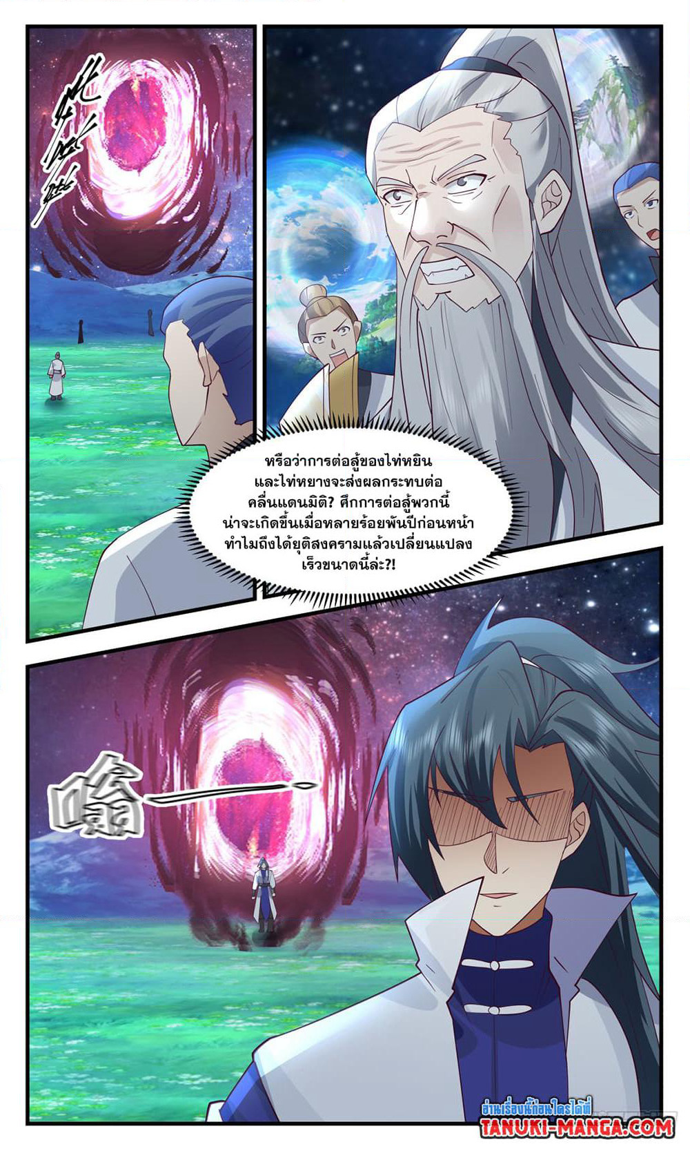 Martial Peak เทพยุทธ์เหนือโลก page 8
