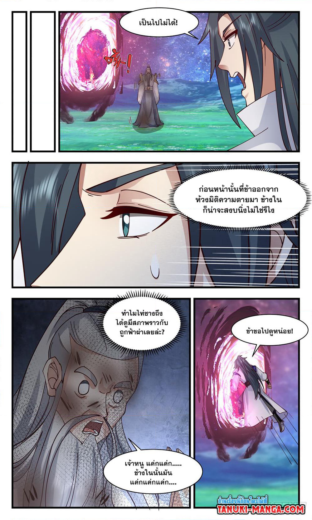 Martial Peak เทพยุทธ์เหนือโลก page 9