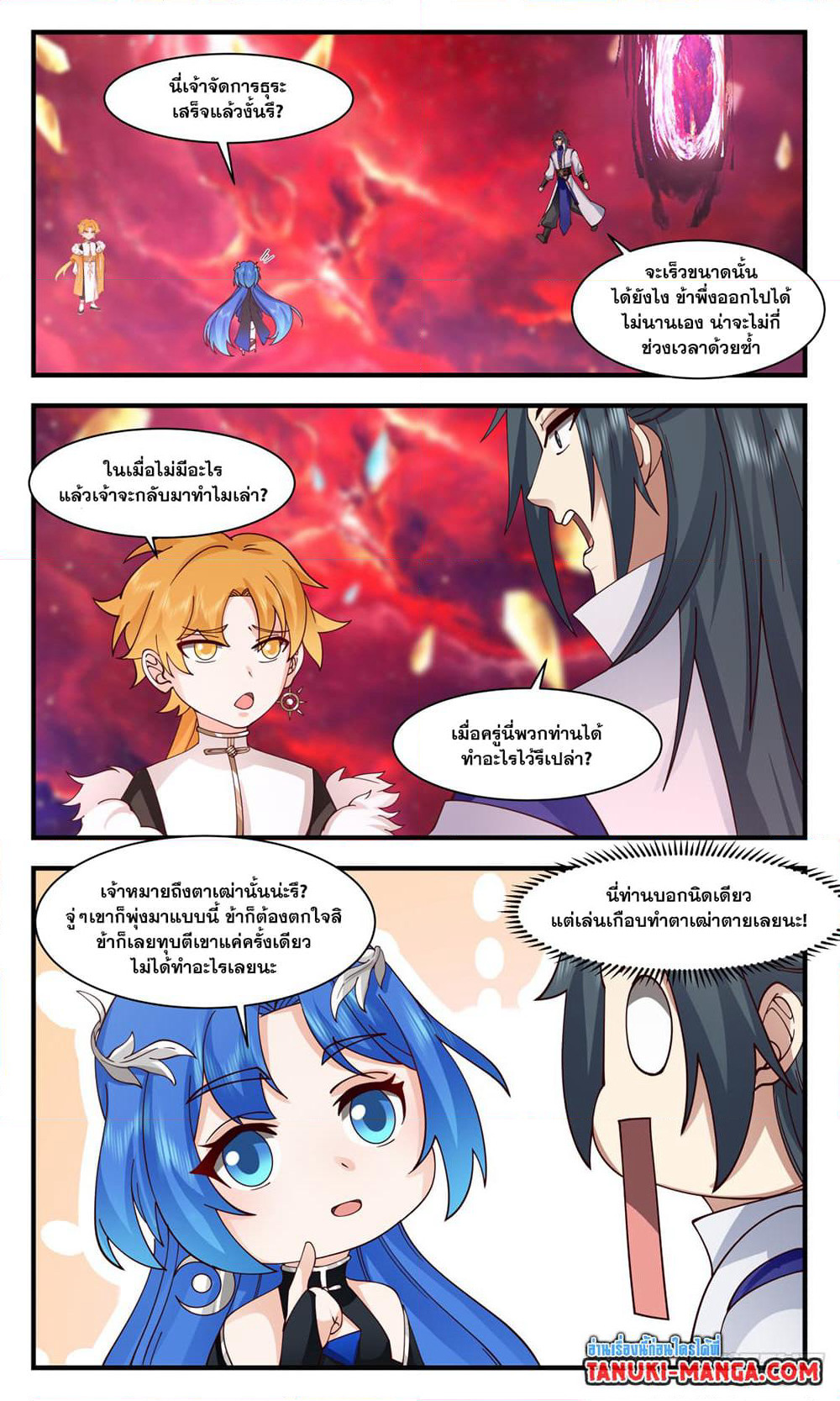 Martial Peak เทพยุทธ์เหนือโลก page 10