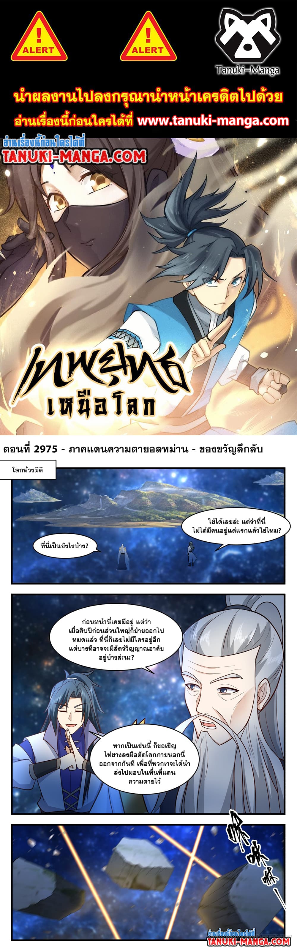 Martial Peak เทพยุทธ์เหนือโลก page 1
