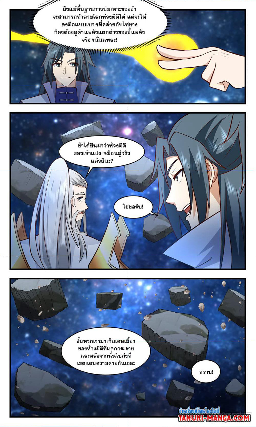 Martial Peak เทพยุทธ์เหนือโลก page 2