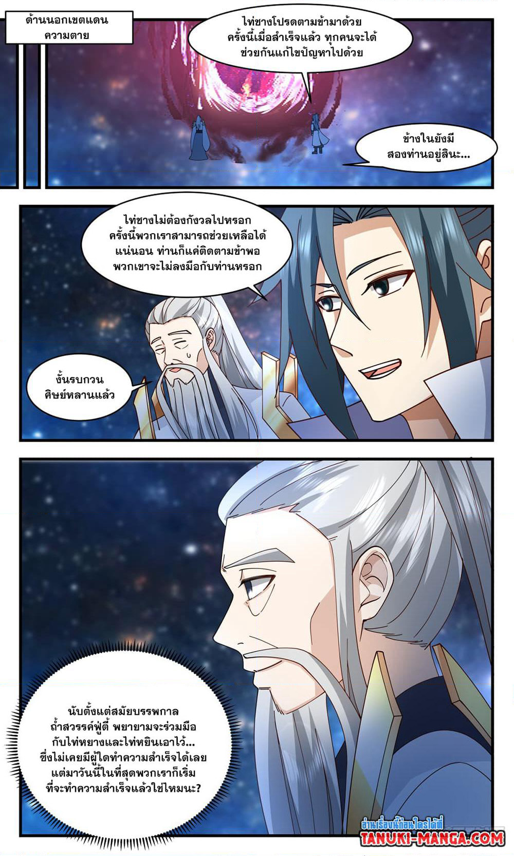 Martial Peak เทพยุทธ์เหนือโลก page 3
