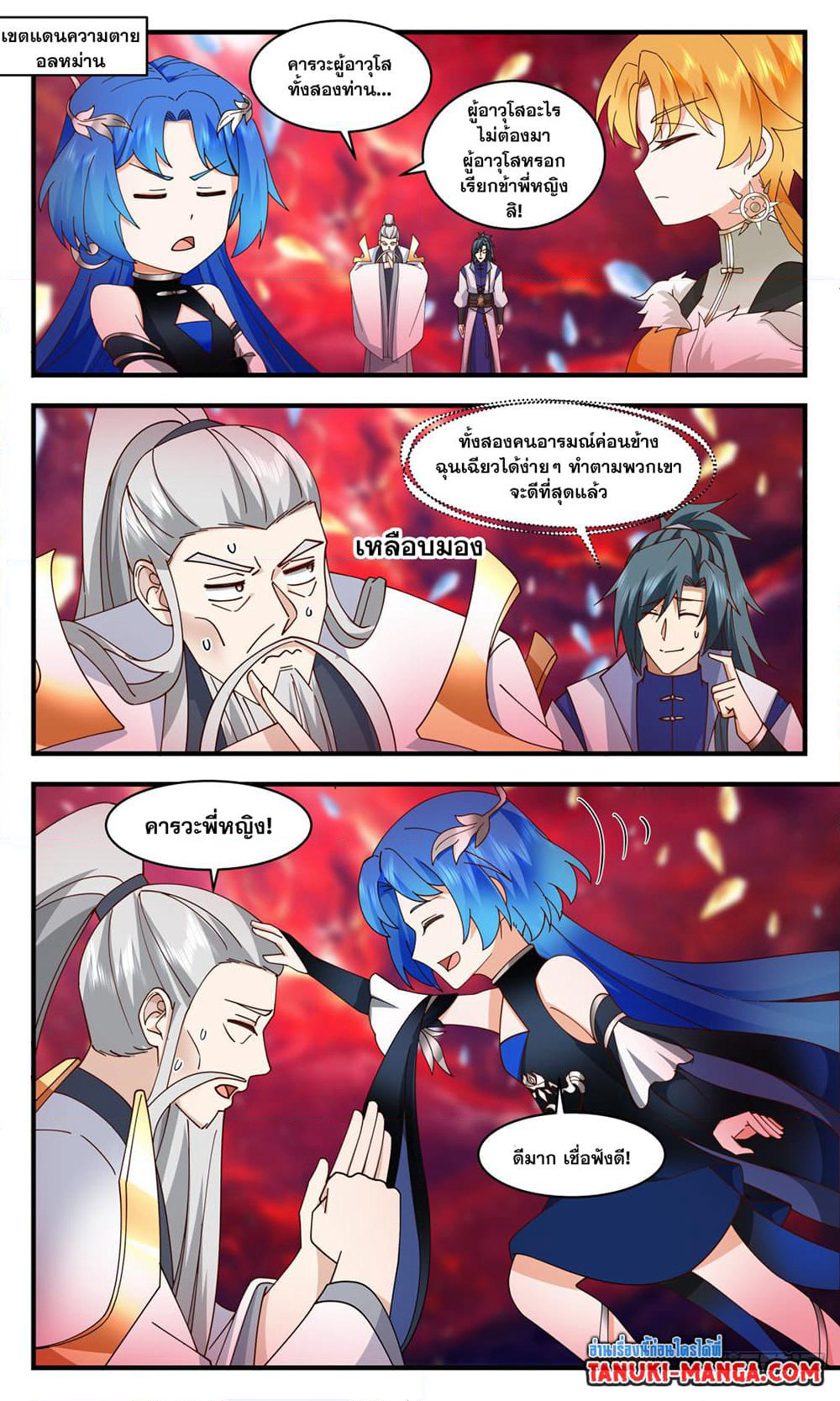 Martial Peak เทพยุทธ์เหนือโลก page 4