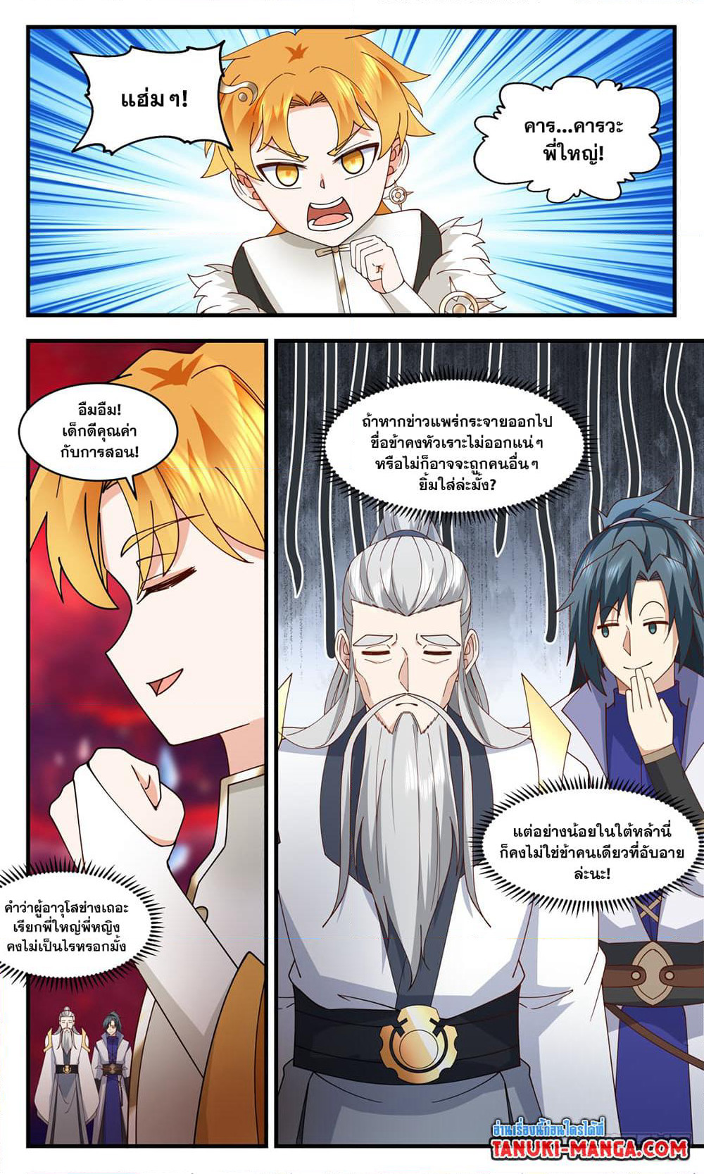 Martial Peak เทพยุทธ์เหนือโลก page 5