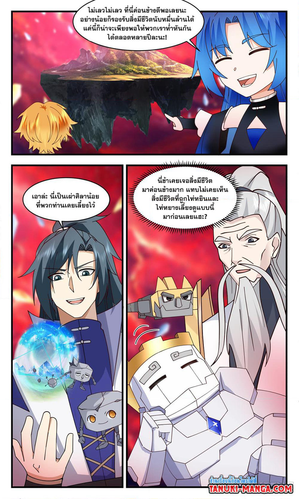 Martial Peak เทพยุทธ์เหนือโลก page 6