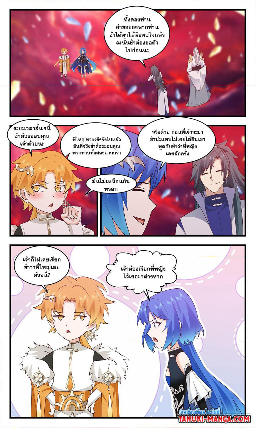 Martial Peak เทพยุทธ์เหนือโลก page 7