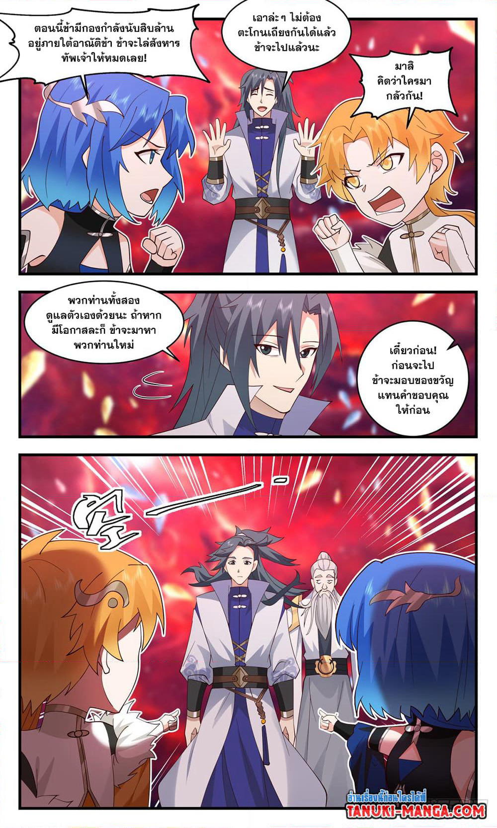 Martial Peak เทพยุทธ์เหนือโลก page 8