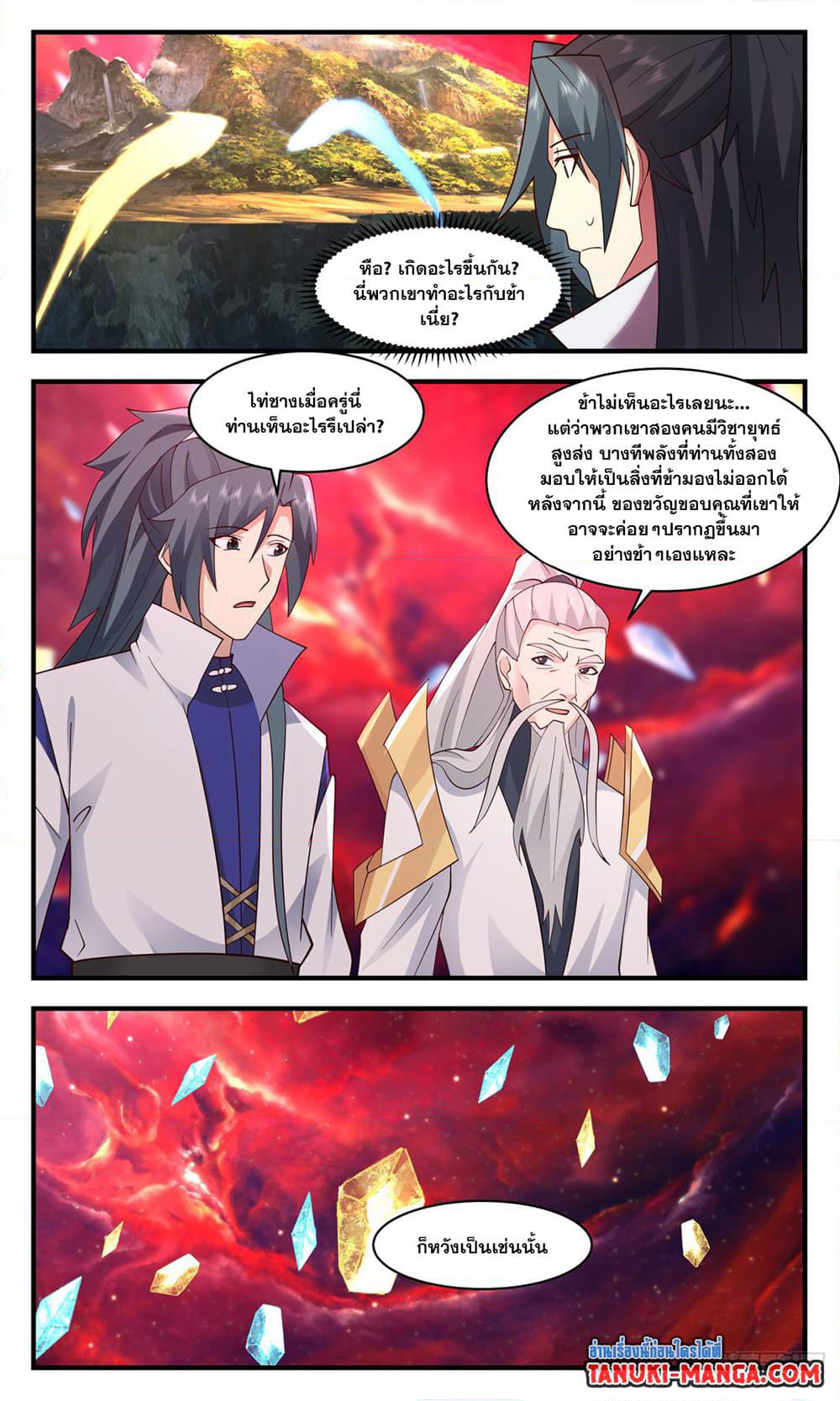 Martial Peak เทพยุทธ์เหนือโลก page 9