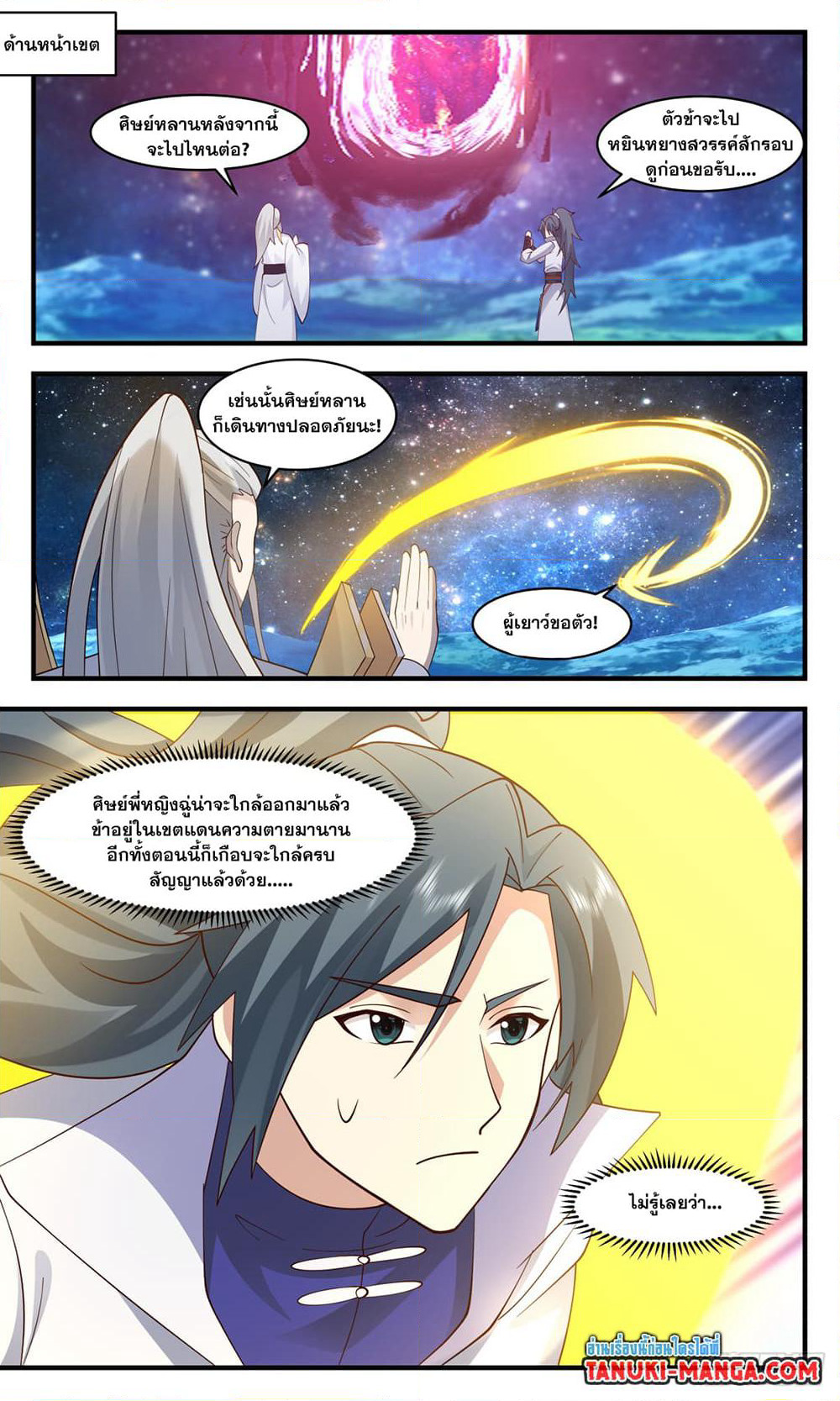 Martial Peak เทพยุทธ์เหนือโลก page 10