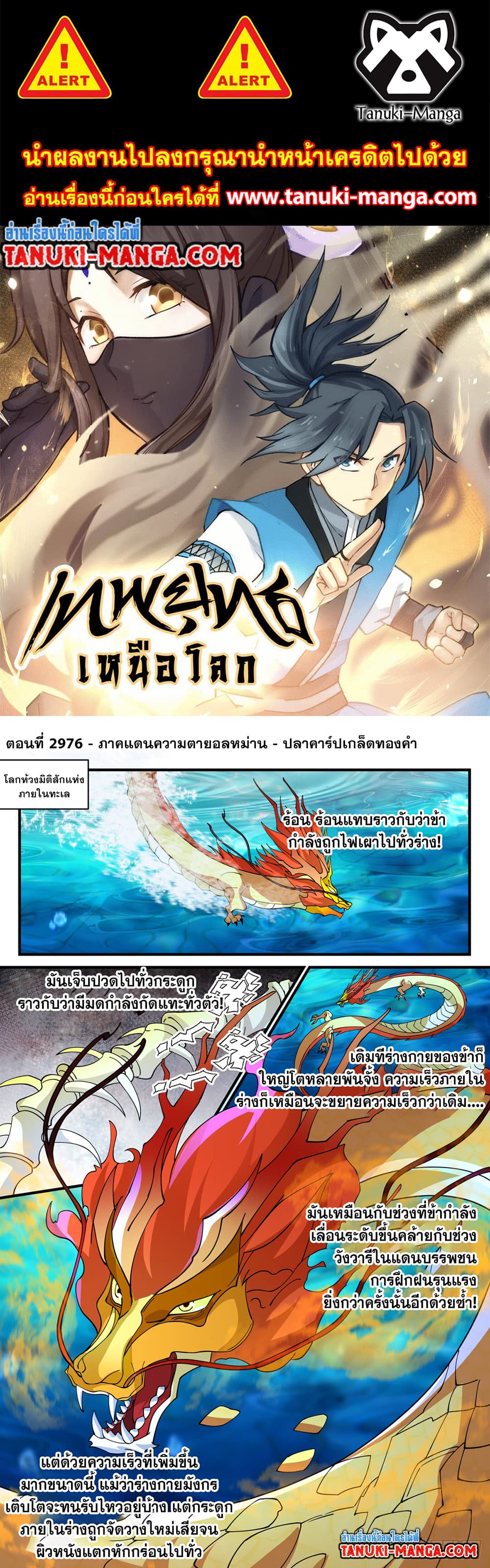 Martial Peak เทพยุทธ์เหนือโลก page 1