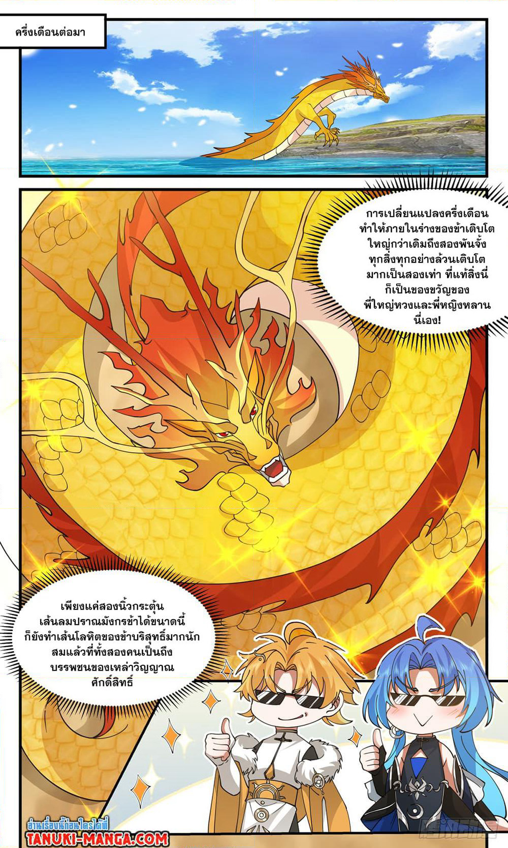 Martial Peak เทพยุทธ์เหนือโลก page 3