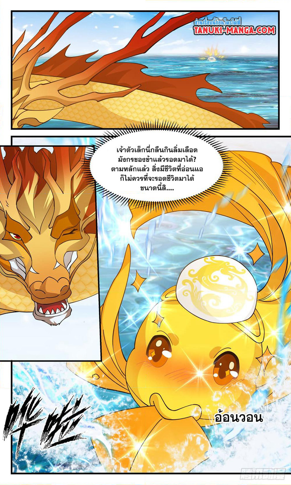 Martial Peak เทพยุทธ์เหนือโลก page 4