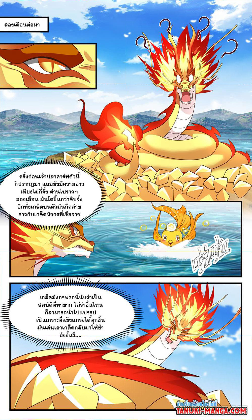 Martial Peak เทพยุทธ์เหนือโลก page 6
