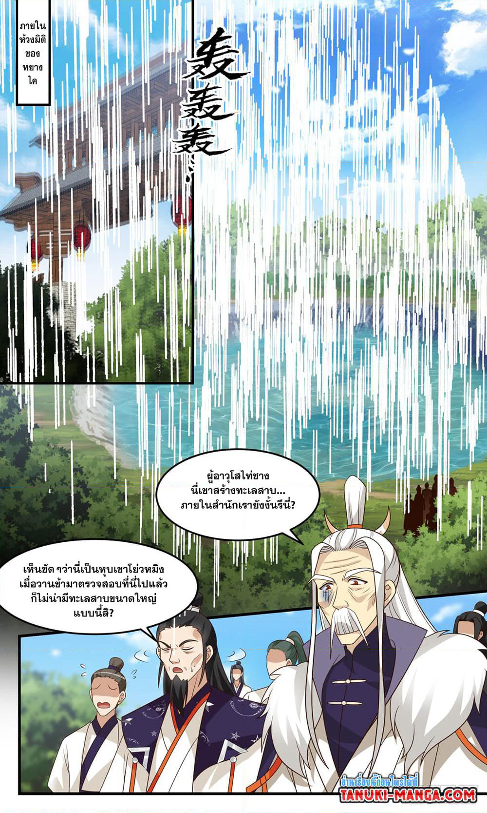 Martial Peak เทพยุทธ์เหนือโลก page 8