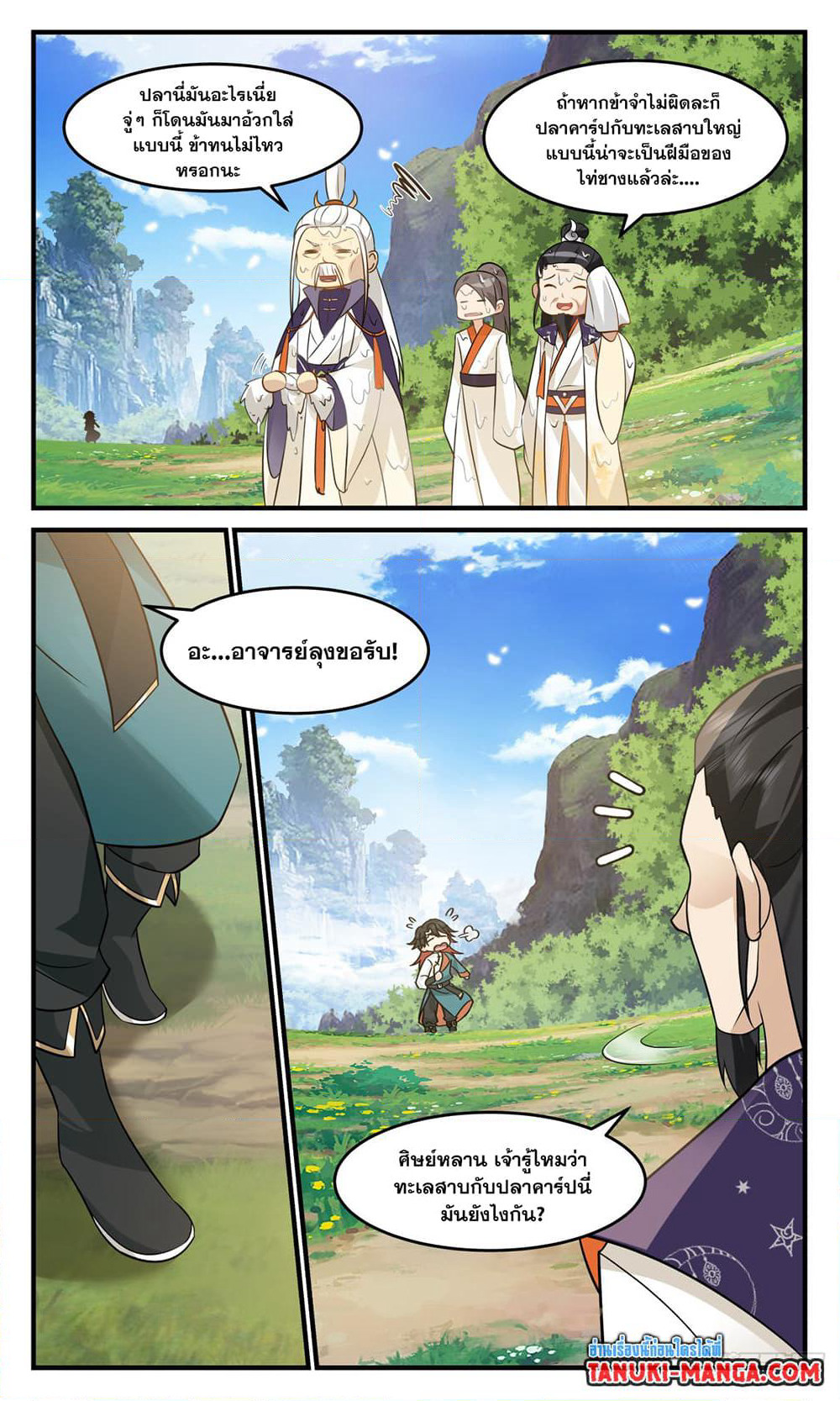 Martial Peak เทพยุทธ์เหนือโลก page 10