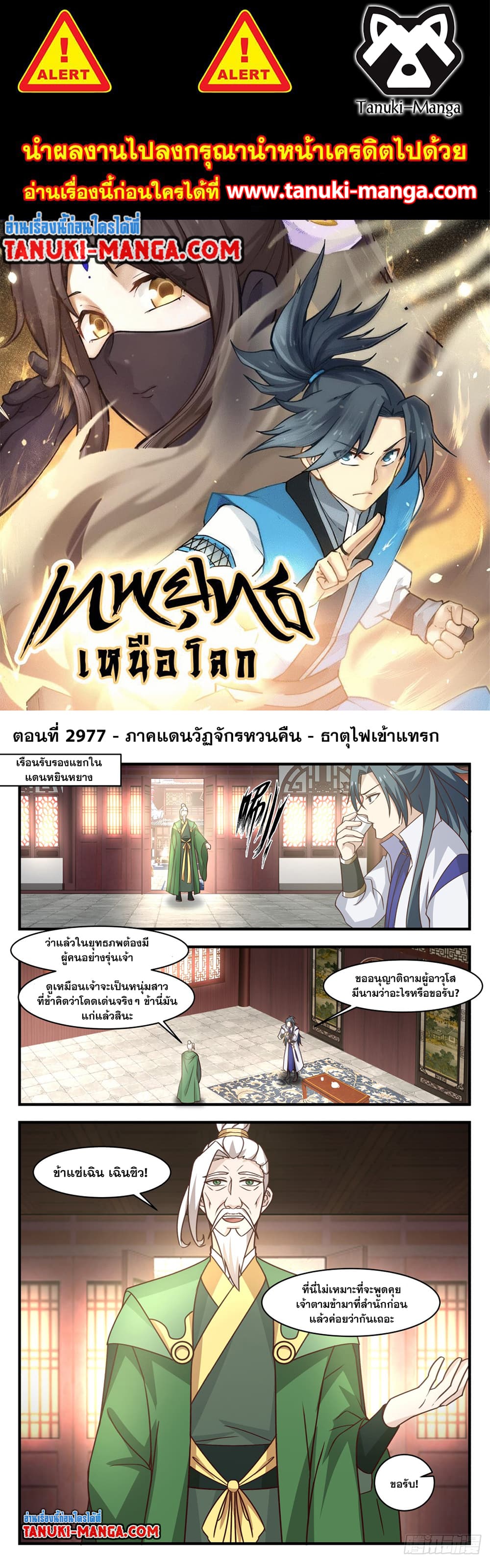 Martial Peak เทพยุทธ์เหนือโลก page 1