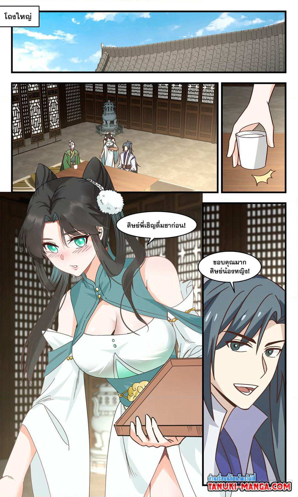 Martial Peak เทพยุทธ์เหนือโลก page 2